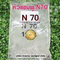 หัวแชมพู N70 หัวแชมพู สารทำความสะอาด น้ำยาล้างจาน น้ำยาซักผ้า และน้ำยาอื่นๆ อีกมากมาย