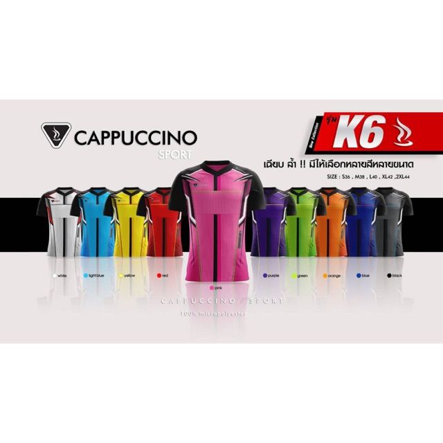 เสื้อฟุตบอล เสื้อกีฬา Cappuccino คาปูชิโน่ Cpu K6 ขายส่ง ราคาส่ง ราคาถูก,  Cappuccino Sport Jersey Cpu K6 – Thailand | Lazada.Co.Th