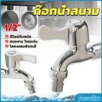 Reviln ก๊อกนํ้าเอนกประสงค์ อ่างล้างหน้า ล้างมือ หัวก๊อกกรองสวิง 1/2"Faucet