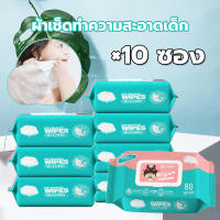 [10 แพ็ค] Baby Wipes ผ้าเช็ดทำความสะอาดสำหรับเด็ก ห่อใหญ่ สูตรอ่อนโยน กระดาษทิชชู่เปียกออกแบบสำหรับผิวเด็ก 1 ห่อ 50 แผ่น ไม่ระคายเคือง สูตรแม่และทารก