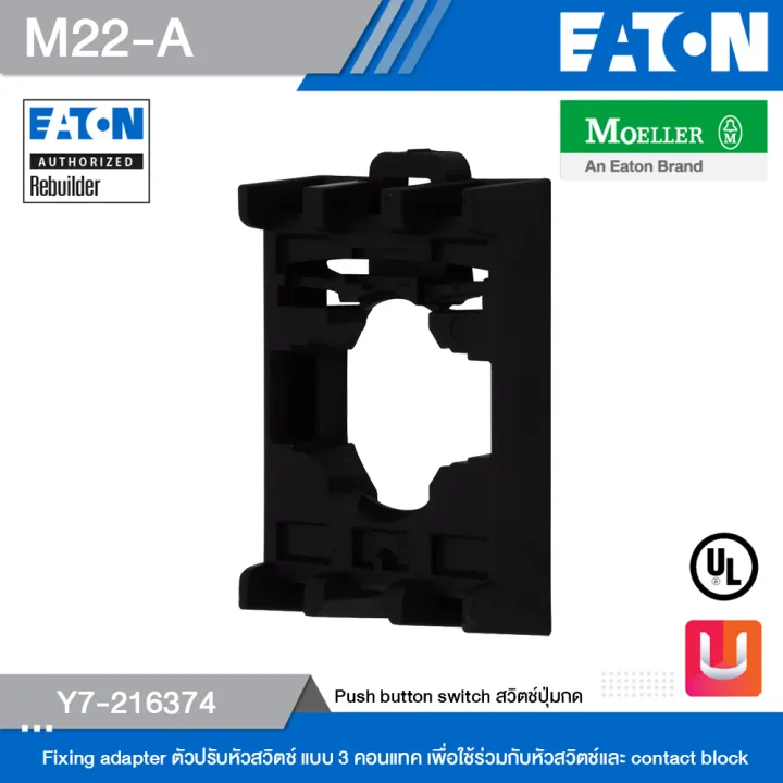 EATON M22A Fixing adapter ตัวปรับหัวสวิตช์ แบบ 3 คอนแทค เพื่อใช้ร่วม