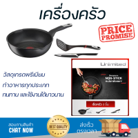 โปรโมชัน เครื่องครัว ชุดกระทะลึก 26 ซม. TEFAL UNLIMITED MULTI 3 ชิ้น/ชุด วัสดุเกรดพรีเมียม ครอบคลุมการทำอาหารทุกประเภท Cookware Sets จัดส่งทั่วประเทศ