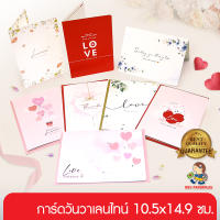 555paperplus การ์ดวาเลนไทน์ 10.5x14.9 ซม. (IB022) Valentine Greeting Card การ์ดพร้อมซอง