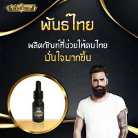 ?สินค้าขายดี? [1แถม1]ถูกที่สุด เซรั่มพันธ์ไทย ปลูกหนวด ปลูกคิ้ว ปลูกผม