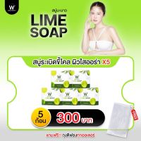 WINK WHITE LIME SOAP (5 ก้อน) สบู่มะนาวทำความสะอาดผิวกาย สกัดจากมะนาวและสมุนไพรไทย ใช้ได้ทุกสภาพผิว