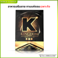 Kingdom คิงดอม ของแท้ อาหารเสริมผู้ชาย ไม่ระบุชื่อสินค้าหน้ากล่อง บำรุงสุขภาพ สมุนไพรท่านชาย อาหารเสริมผู้ชาย อาหารเสริม