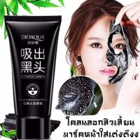 BIOAQUA Black Head 60g. เจลดำ ลอกสิวเสี้ยน สิวหัวดำ สิวอุดตัน ให้หลุดออกง่ายๆ เจลมาร์กหน้า