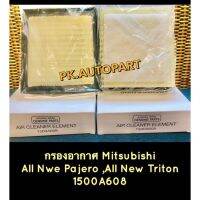 **แท้**กรองอากาศมิตซูออลนิวไททั้น ออลนิวปาเจโร่ ALL NEW TRITON..,ALL NEW PAJEROปี16-19