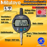 Mitutoyo ดิจิเมติก อินดิเคเตอร์ ความละเอียด 0.001มิล ขนาด 12.7มิล รุ่น 543 - Digimatic Indicator Series 543