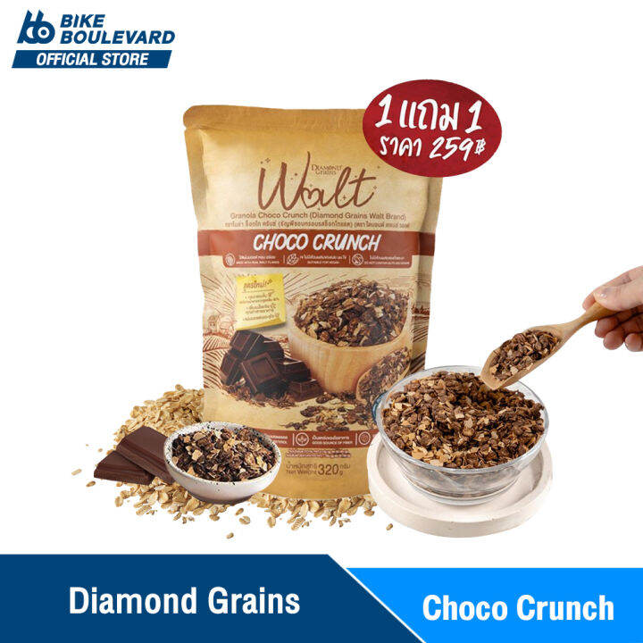 1-แถม-1-diamond-grains-walt-granola-กราโนล่า-ข้าวโอ๊ตผสมแผ่นมอลต์-1-แถม-1-ช็อกโกแลต-ช็อคโกแลต-กาโนล่า