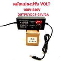 AC / DC อะแดปเตอร์ ปรับโวลท์ได้ 3 - 24V 2A มี Volt Meter ในตัว Adapter 3 - 24V 2A ขนาดแจ๊ค 5.5 x 2.1MM หม้อแปลง