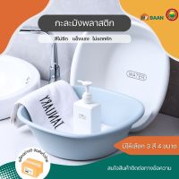 กะละมังพลาสติก ทรงสี่เหลี่ยม plastic basin 3สี สีชมพู สีฟ้า สีขาว มีทั้งหมด 4 ขนาด S 15x22x7.5cm, M 18x28x10.5cm, L 23x33.5x11.5cm, XL 28x39.5x12cm กะละมังซักผ้า กะละมังใส่ของ กะละมังล้างผักผลไม้ อ่างกะละมัง กะลามัง กะลังมัง  กาละมัง มิตสห Mitsaha HyBaan