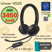 (ส่งฟรี รับประกัน2ปี) Unear HS20 For Gaming หูฟังเกมมิ่ง หูฟังเล่นเกม หูฟังมือถือ Mobile คอมพิวเตอร์ PC หูฟังครอบหู หูฟัง gaming มีไมโครโฟน