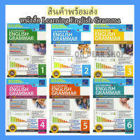 ?พร้อมส่ง/มีของในไทย?หนังสือระบบ SAP Learning English Gramma เล่ม1-6 หนังสือเรียนภาษาอังกฤษจากสิงคโปร์