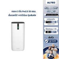 ALTEC เครื่องฟอกอากาศ รุ่น AP3 กรอง 3 ชั้น Pm2.5 35 ตร.ม. - รับประกัน 1 ปี