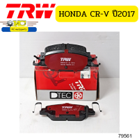 ผ้าดิสเบรคหลัง DTEC HONDA CR-V(ปี2017) 1.6D, 2.4L GDB8991DT TRW  *79561