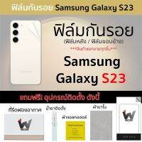 Samsung Galaxy S23 (รุ่นเล็กสุด) รุ่นปี 2023 ฟิล์มกันรอย ฟิล์มรอบตัว ฟิล์มหลัง ฟิล์มขอบข้าง ฟิล์มรอบเครื่อง GalaxyS23