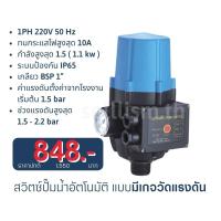 หัวปั๊มออโต้ 10A สวิตซ์ปั๊มน้ำอัตโนมัติแบบมีเกจแรงดัน EPC-2 Pressure Switch