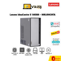 คอมพิวเตอร์ตั้ง Desktop Lenovo IdeaCentre 5 14IOB6 - 90RJ00CNTA