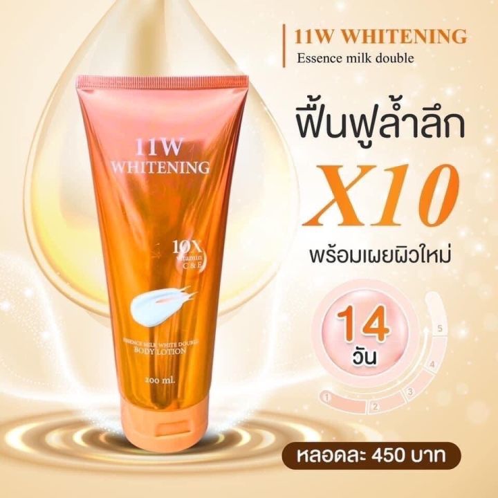 11w-whitening-โลชั่น-สูตรนํ้านมตบผิวกาย-เนื้อเข้มข้น-บางเบา-ไม่เหนียวเหนอะหนะ-ช่วยปรับผิวให้กระจ่างใส