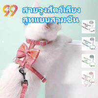 99PET สายจูงแมว racerback สูทแบบสามชิ้น ระบายอากาศได้ ปรับได้ สายจูงแมวเล็ก สายจูงสุนัข รวมสายจูงยาว 1.2 ม.และหูกระต่าย