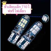 ไฟหรี่กระพริบ รถยนต์ รถมอเตอร์ไซค์ ขั้วเสียบเล็ก T10 4014 15led flash 12V งานซิลิโคลนอย่างดีกันน้ำ กันความร้อน ราคาต่อ 1 คู่ ส่งตรงจากกรุงเทพ