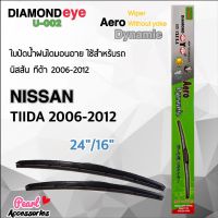 โปรโมชั่น Diamond Eye 002 ใบปัดน้ำฝน นิสสัน ทีด้า 2006-2012 ขนาด 24”/16” นิ้ว Wiper Blade for Nissan Tiida 2006-2012 Size 24”/ 16” ของดี ถูก ปัดน้ำฝน ที่ปัดน้ำฝน ยางปัดน้ำฝน ปัดน้ำฝน TOYOTA