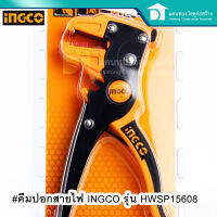 INGCO คีมปอก คีมปลอกสายไฟ คีมปอกสายไฟ คีมลอกสายไฟ คีมสายไฟ รุ่น HWSP15608