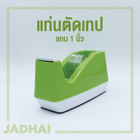 แท่นตัดเทป ออร์ก้า (ORCA) 15 รองรับขนาดแกนเทป 1 นิ้ว