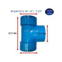 สามตาบาง ท่อน้ำไทย 90◦ (4”) Thai Pipe Y:DT ^^