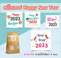 สติ๊กเกอร์ติดกล่องขนม ของขวัญปีใหม่ happy new year-NY01