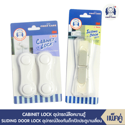 ICHI CABINET LOCK (อุปกรณ์ล๊อคบานตู้ บรรจุ 2 ชิ้น) ที่ล็อกประตู ตัวล็อกประตู ที่ล็อกตู้ลิ้นชัก กันเด็กเปิด-ปิด + ICHI SLIDING DOOR LOCK (อุปกรณ์ป้องกันเด็กเปิดปิดประตูบานเลื่อนบรรจุ 2 ชิ้น) ที่กันเด็กเปิดปิดประตู อุปกรณ์ความปลอดภัยสำหรับเด็ก