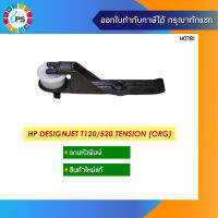 แกนหัวพิมพ์แท้ HP Designjet T120/520 Tension (ORG)