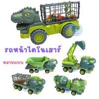 Toynamus รถบรรทุก ไดโนเสาร์ รถก่อสร้าง ไดโนเสาร์  รถไดโนเสาร์ กรงเปิดได้ รถของเล่น รถเด็กเล่น รถดั๊ม รถโม่ปูน รถตัก ครบชุด เลือกได้คะ