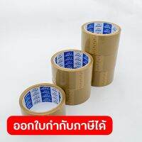 เทป OPP(สีน้ำตาล) 2"X45 หลา