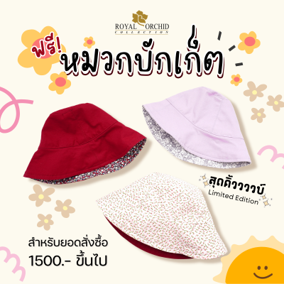 สินค้าฟรี สุ่มสี คละลาย หมวกบัตเกต hat bucket