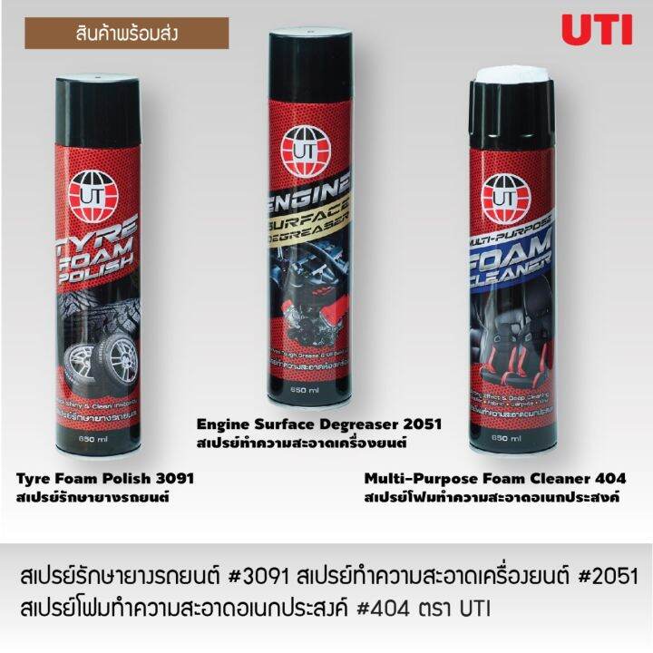 สเปรย์ล้างเครื่อง-น้ำยาล้างเครื่องยนต์ภายนอก-ut-engine-surface-degreaser-650ml-สเปรย์ทำความสะอาดห้องเครื่อง-น้ำยาล้างเครื่อง