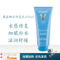 Vichy After Sun Moisturizing Repair Lotion Soothing Calming Non-Greasy 100ml