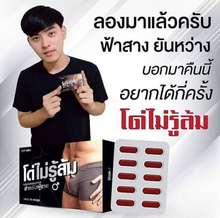 ผลิตภัณฑ์เสริมอาหาร-โด่ไม่รู้ล้ม-1กล่อง