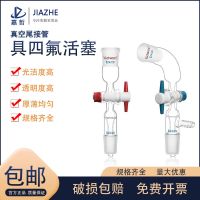 ✗♨ Yizhe brand vacuum receiving 105 degrees tail pipe 14x14 19x19 24x24 29x29 tetrafluoro piston laboratory glassware