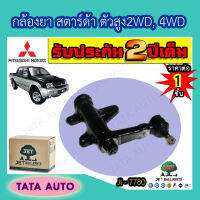 JET กล้องยา มิตซูบิชิ สตาร์ด้า ตัวสูง 2WD,4WD ปี 96-04/ JI-7780