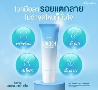 *ส่งฟรี* ครีมทาท้องลาย ก้นลาย ครีมป้องกันท้องลาย ครีมกันขาลาย ผิวแตก ผิวลาย Stretch Mark Cream 85กรัม ท้องแตกหลังคลอด ท้องแตกตั้งครรภ์ ต้นแขนแตก ขาลาย