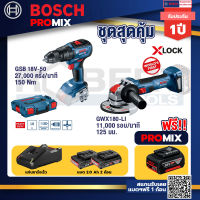 Bosch Promix GSB 18V-50 สว่านไร้สาย BL แบตเ 2 Ah 2 ก้อน + แท่นชาร์จ+เครื่องเจียระไรมุมไร้สาย GWX 180-LI