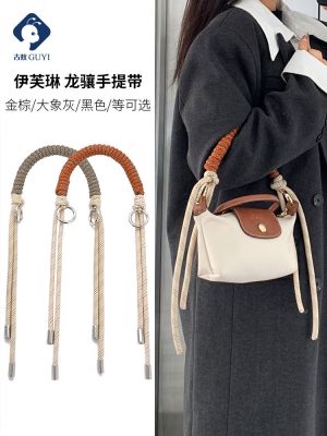 ஐ✌ Ancient ant guyi is suitable for Longchamp mini dumpling bag braided longchamp shoulder strap modified perforated Longchamp bag