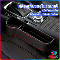 AIK ที่เก็บของข้างเบาะรถยนต์ ที่วางแก้วน้ำ หรือขวดในรถยนต์  car storage box