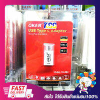 Oker type c to usb3.0 adapter TA-004 OTG Type-c รับประกัน 6 เดือน