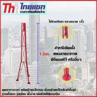 ชุดเสาทาวเวอร์ Thaisat 1.5m. สำหรับติดตั้งแผงสายอากาศดิจิตอลทีวี