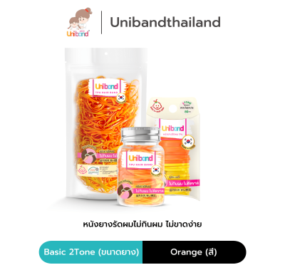 Uniband หนังยางรัดผม ไม่กินผม ไม่ดีดขาดง่าย TPU Basic 2Tone Size : Orange