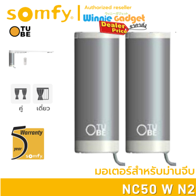Somfy TUBE NC50 W N2 (ราคาส่ง) มอเตอร์ไฟฟ้าสำหรับม่านจีบ คุณภาพสูงราคาประหยัด มอเตอร์อันดับ 1 นำเข้าจากฟรั่งเศส