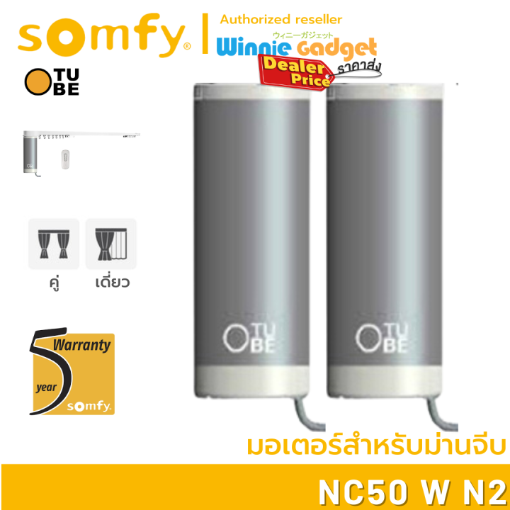 somfy-tube-nc50-w-n2-ราคาส่ง-มอเตอร์ไฟฟ้าสำหรับม่านจีบ-คุณภาพสูงราคาประหยัด-มอเตอร์อันดับ-1-นำเข้าจากฟรั่งเศส